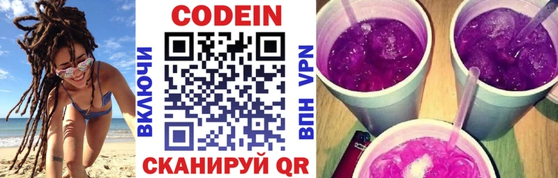 Кодеиновый сироп Lean Purple Drank  наркошоп  Фурманов 
